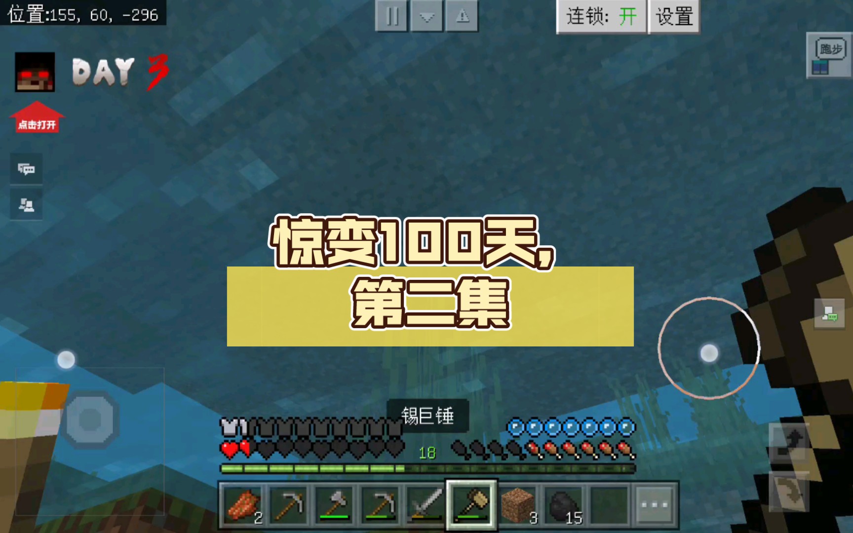 惊变100天,第二集