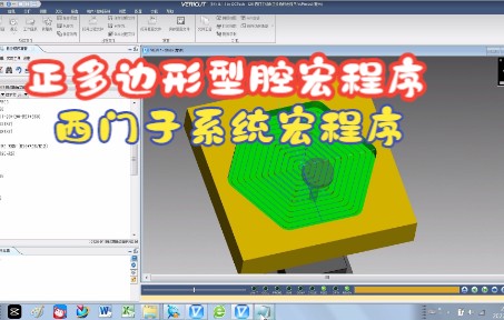 使用西门子数控铣床编制圆角正多边形型腔的宏程序哔哩哔哩bilibili