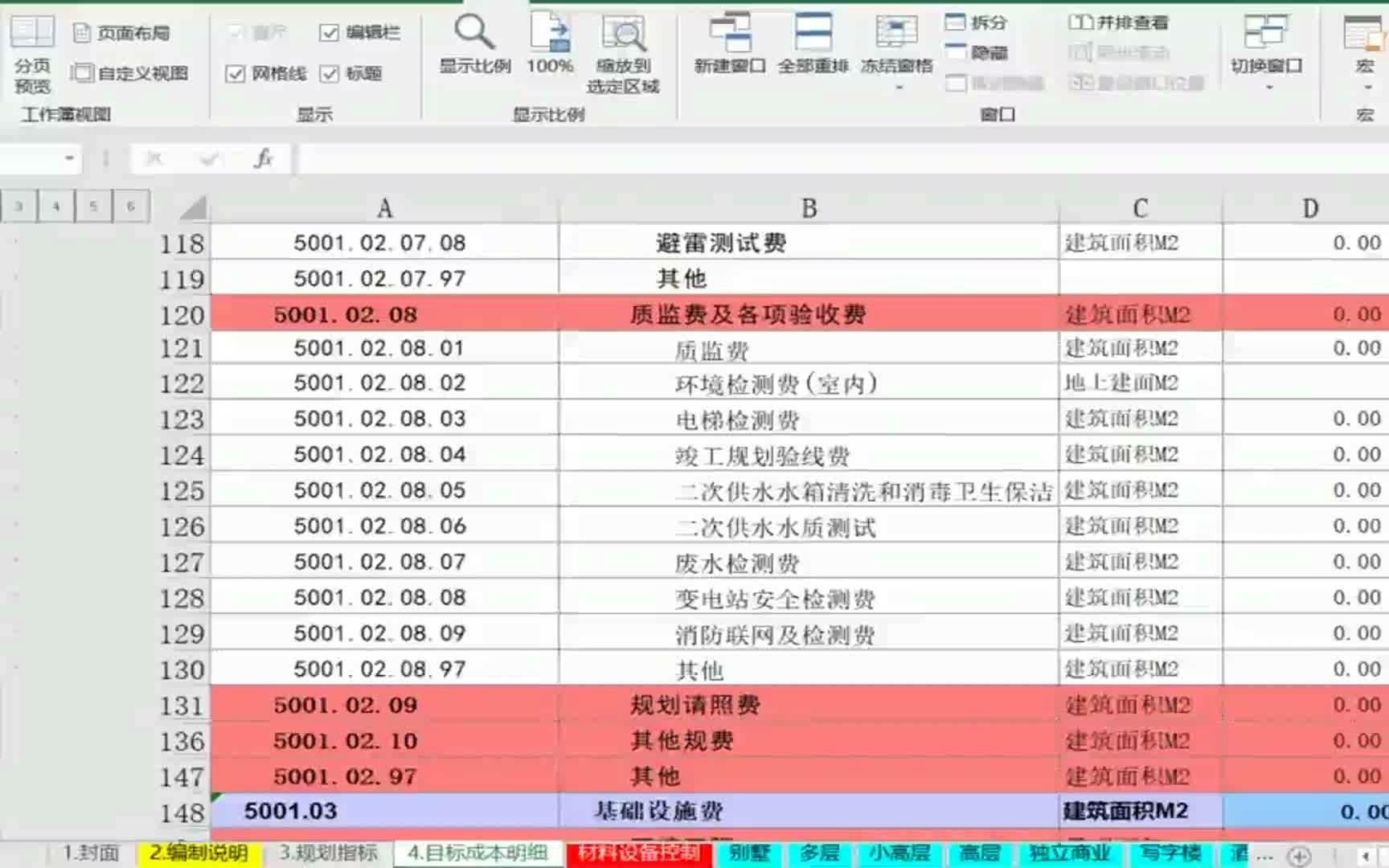 项目目标成本及投资收益全过程3.项目开发成本的构成哔哩哔哩bilibili