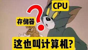 ⚡⚡学计组学的⚡⚡