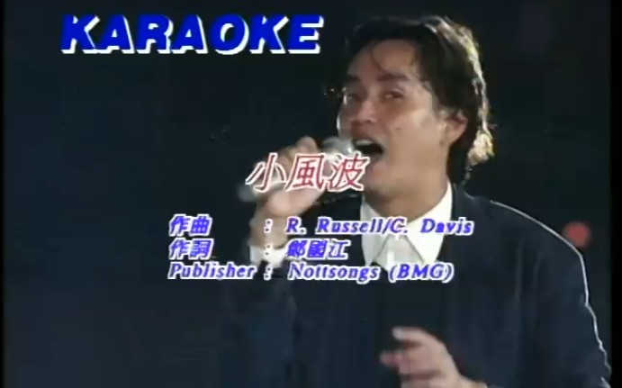 谭咏麟经典歌曲小风波1994演唱会LIVE哔哩哔哩bilibili