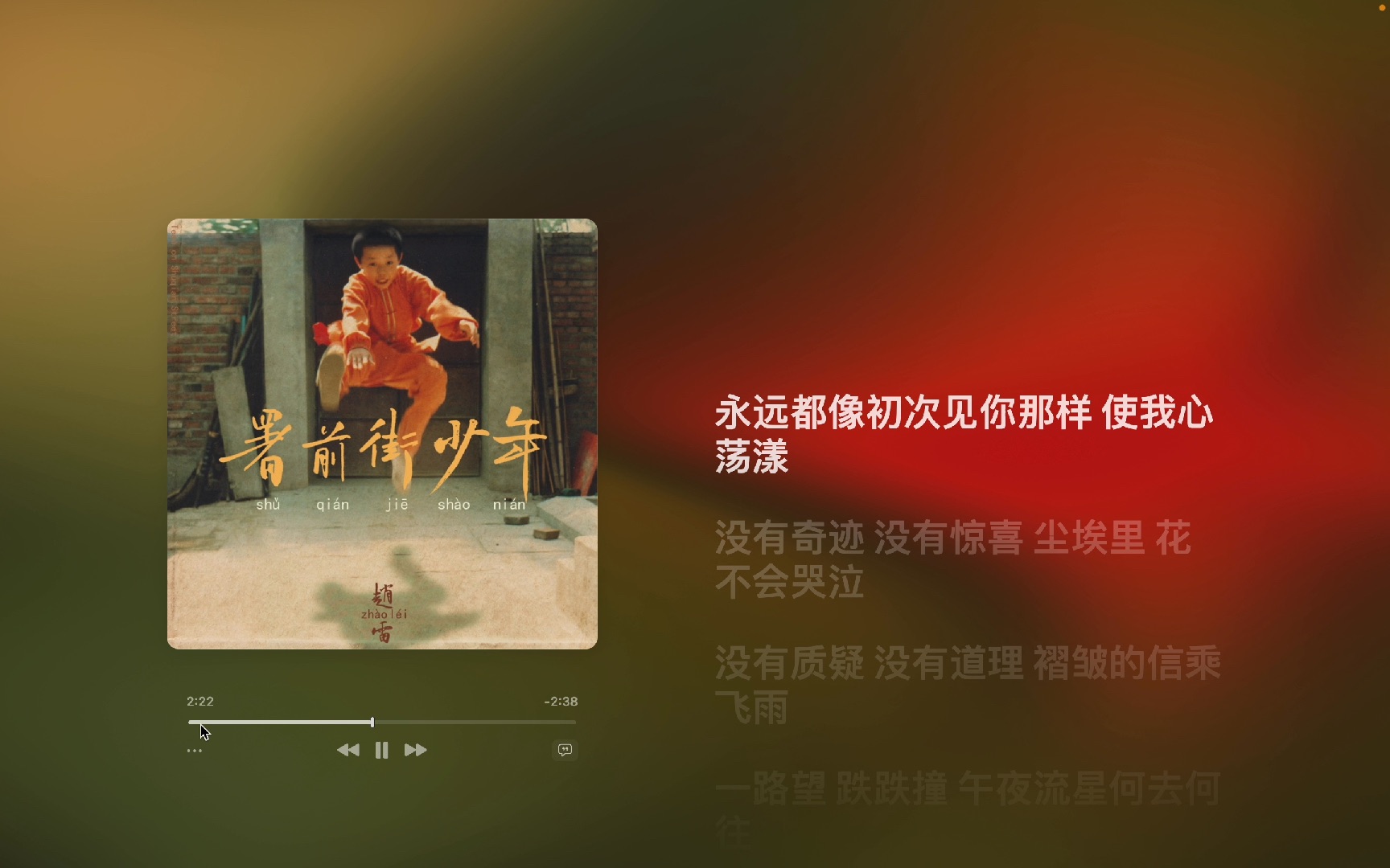 程艾影《署前街少年》赵雷