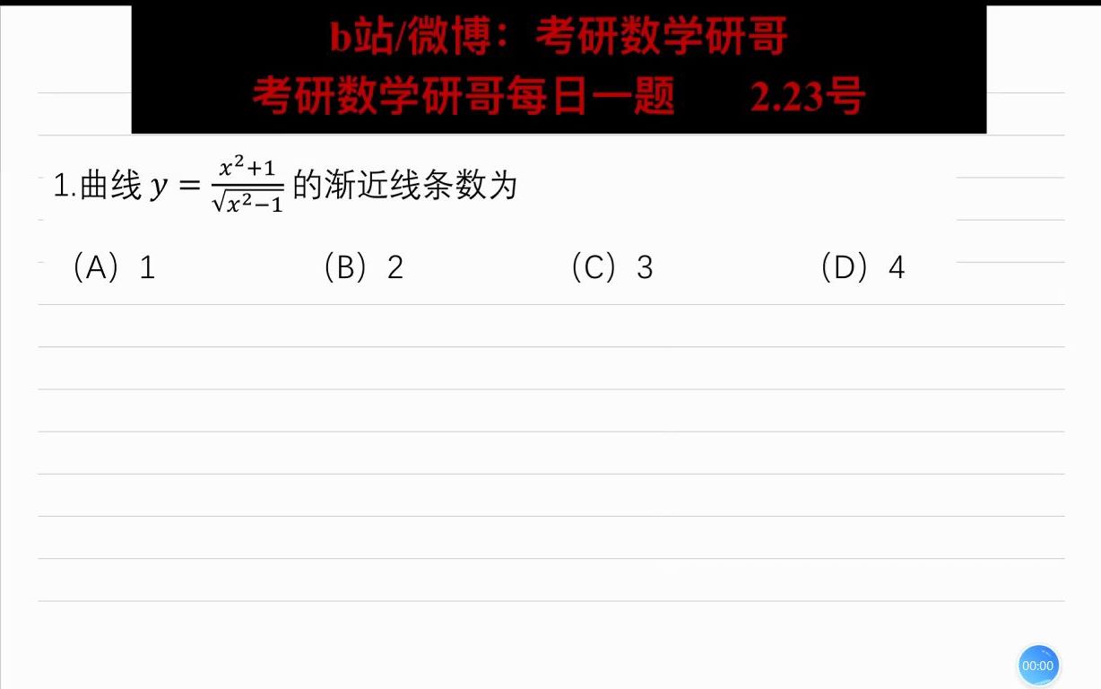 每日一题 | 如何快速求斜渐近线?哔哩哔哩bilibili