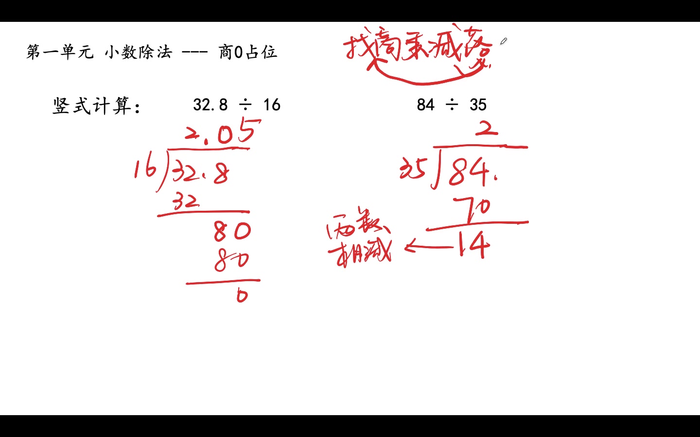 [图]五上-小数除法（商0补位）-第一单元（二）