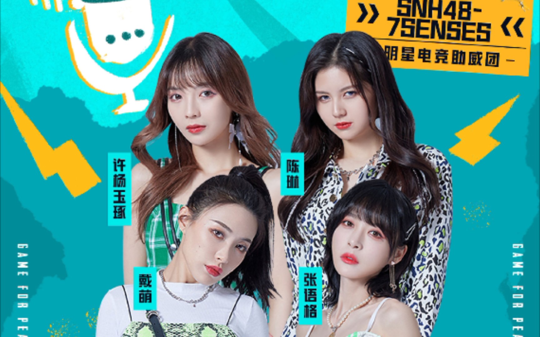 【snh48-7senses】助威团走起来!