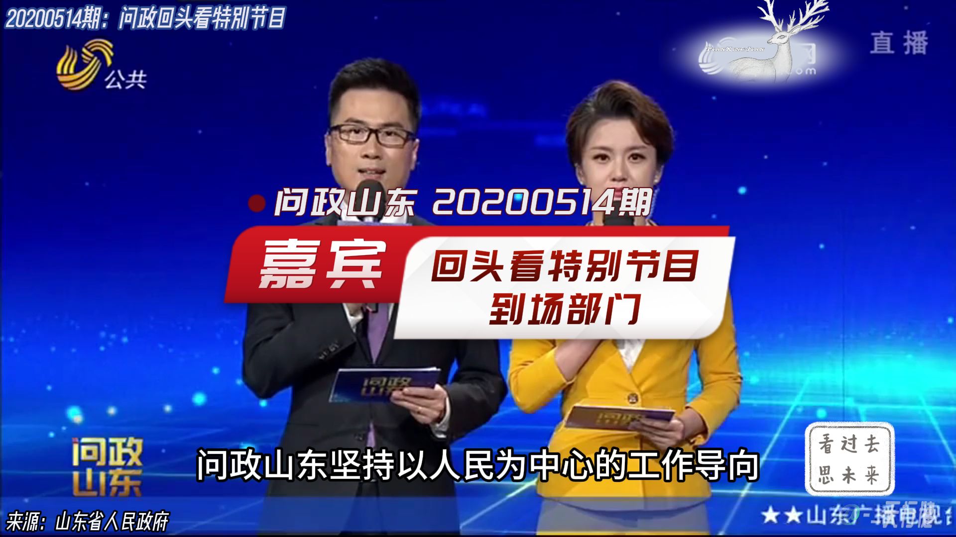 问政山东 20200514期:问政回头看特别节目到场部门:山东省通信管理局 山东省邮政管理局 山东省供销合作社联合社哔哩哔哩bilibili