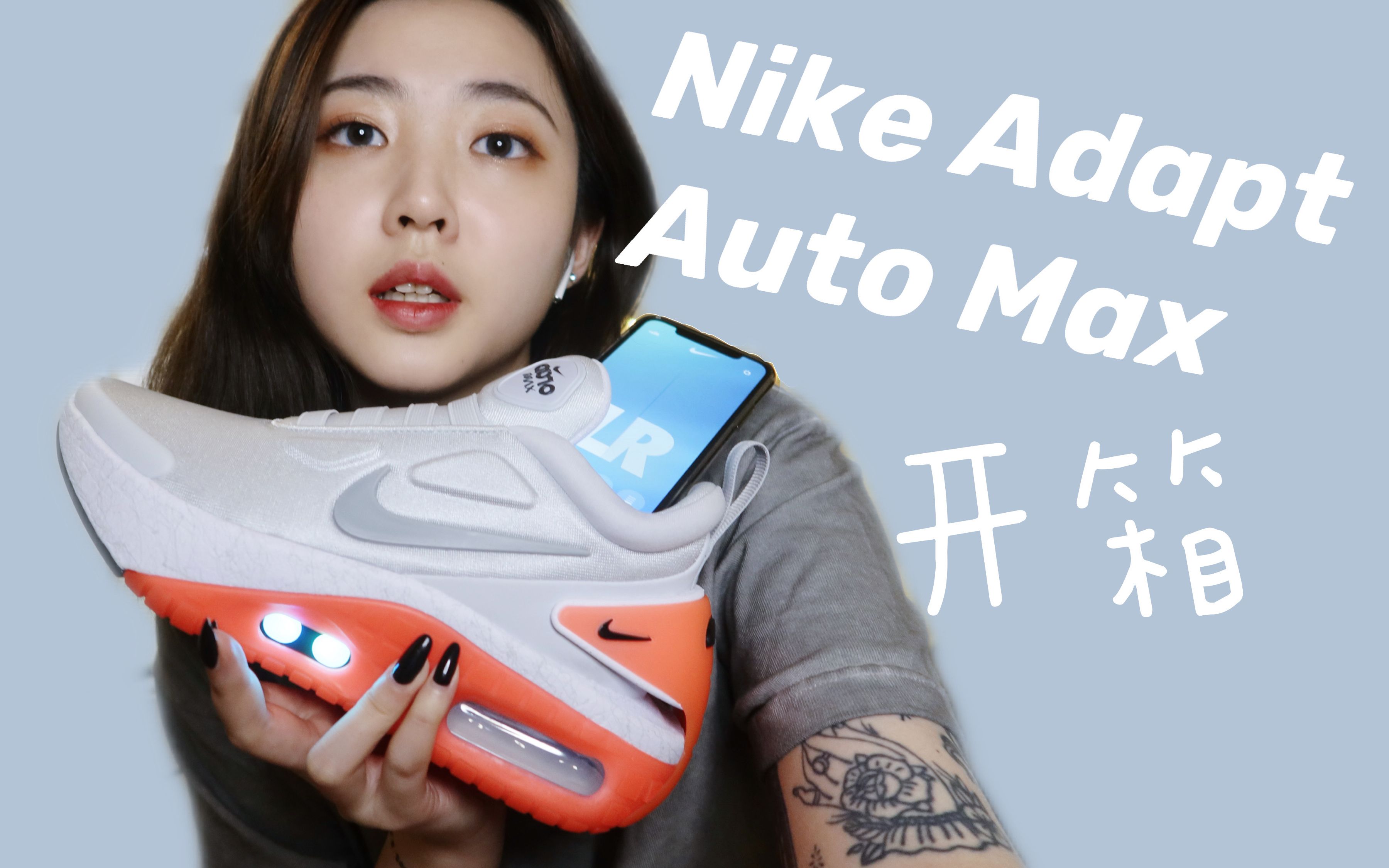 【CQ】大家好,这是我的新欢NIKE ADAPT AUTO MAX哔哩哔哩bilibili