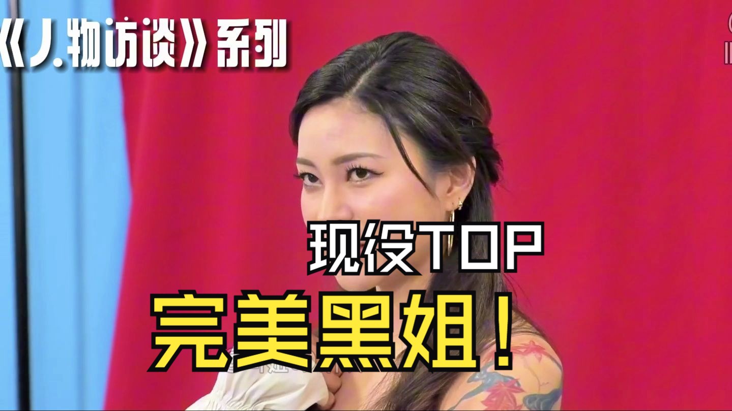 完美黑姐!誓要在欧美圈创出一番天地!