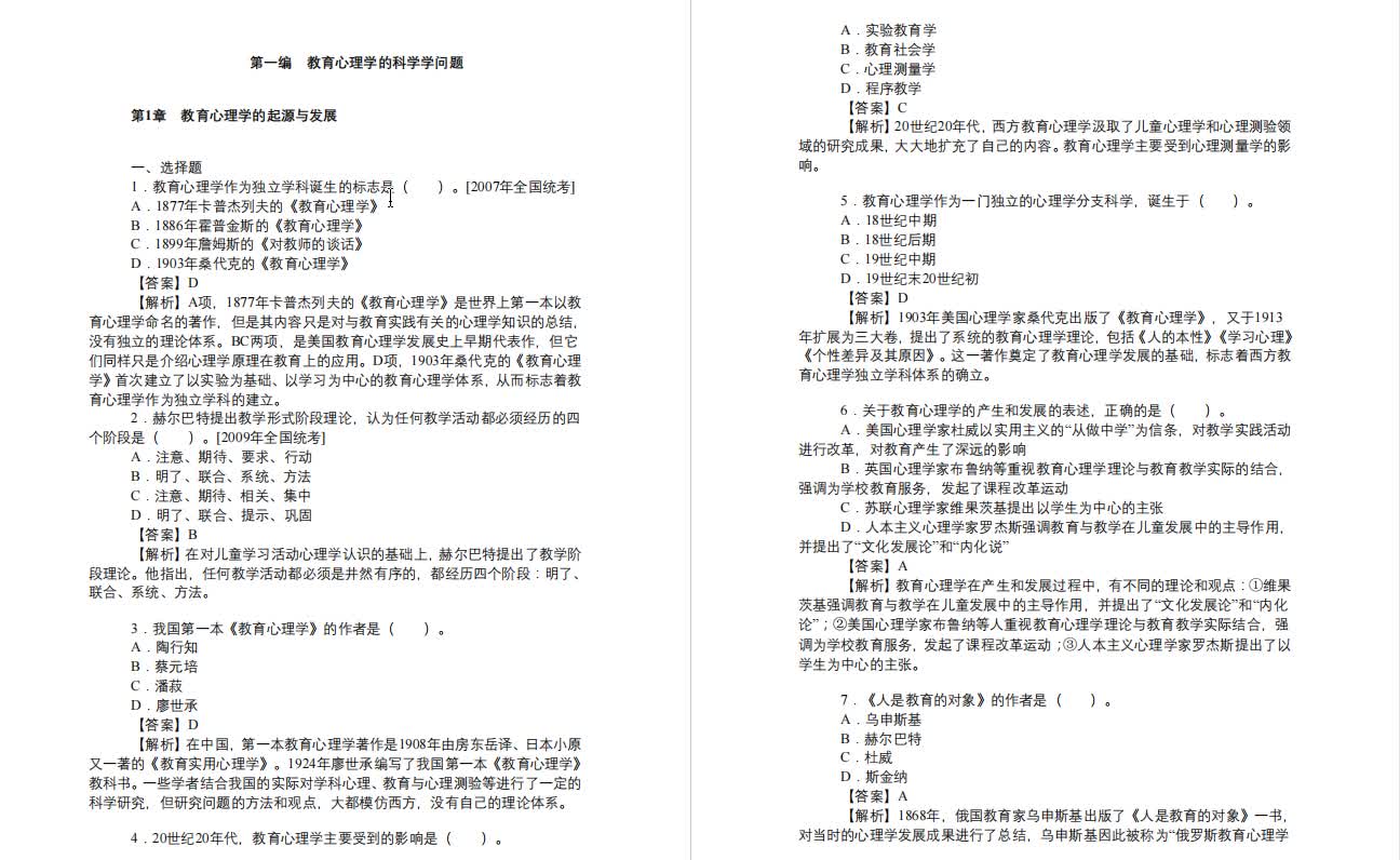 [图]冯忠良《教育心理学》考研核心题库