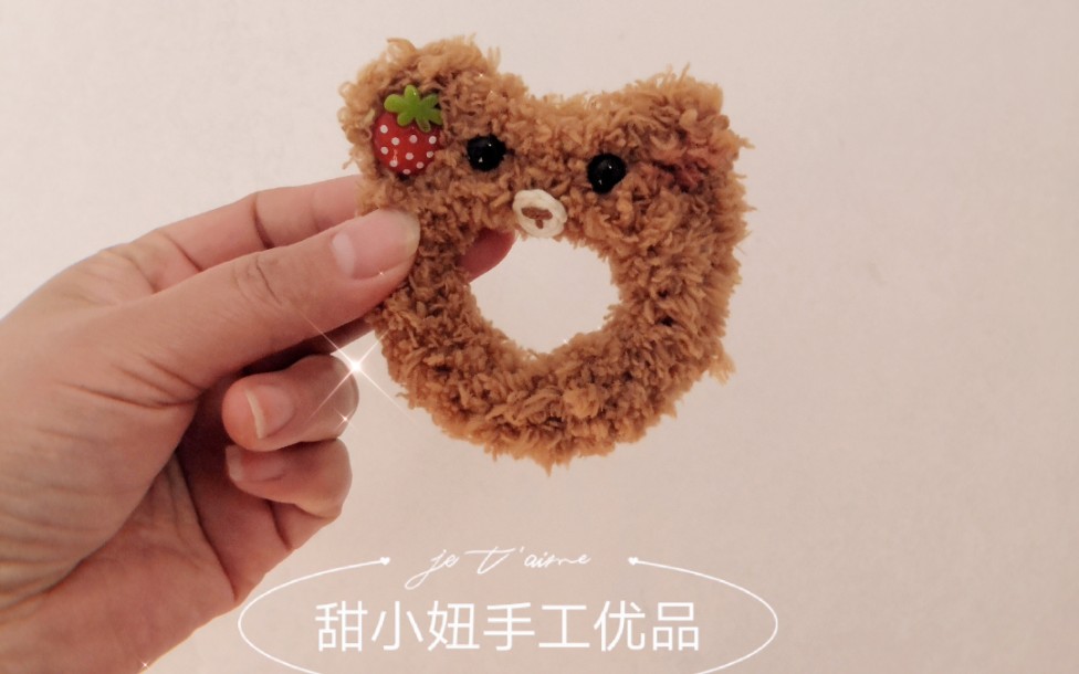 钩针编织可爱的小熊发圈手环视频教程