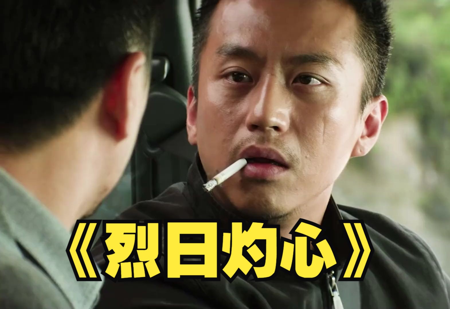 烈日灼心220分钟完整版