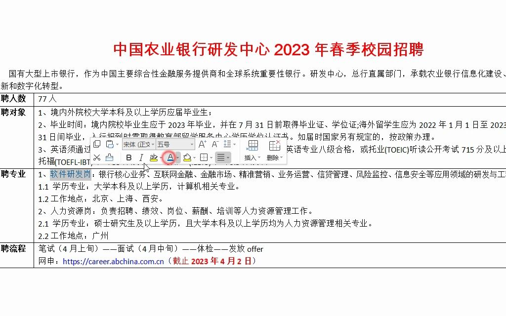 中国农业银行研发中心2023年春季校招开启哔哩哔哩bilibili