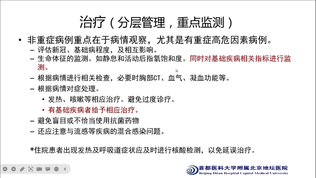 [图]新型冠状病毒感染十版诊疗方案--总体解读