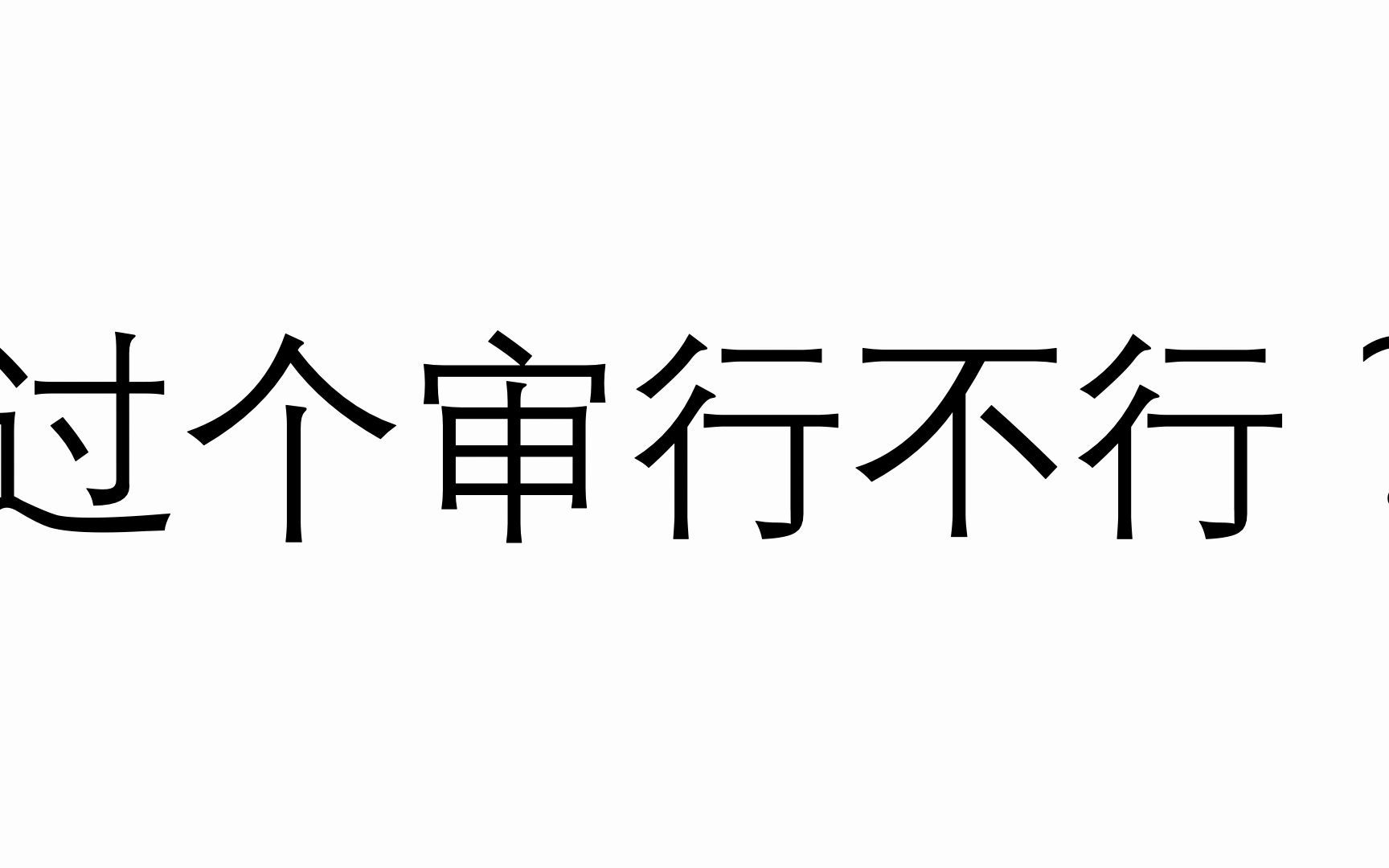 [图]中苏友谊之歌