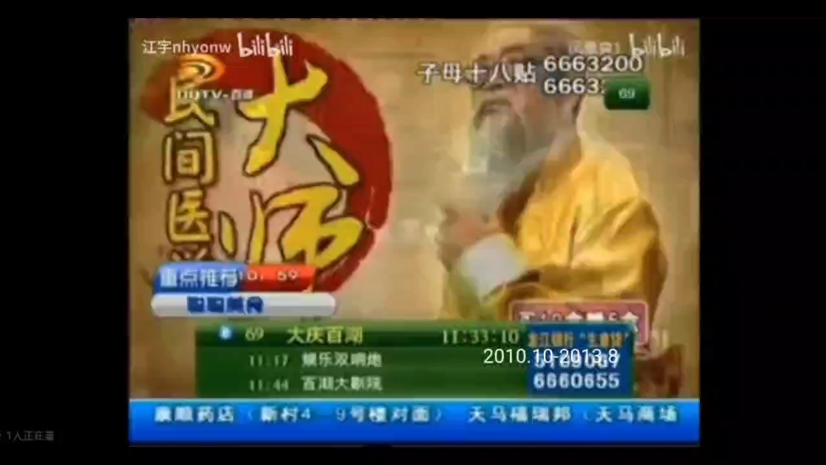 大庆广播电视台教育频道(原百湖频道)历年台标(2010.10至今)哔哩哔哩bilibili