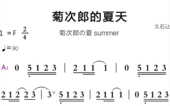 菊次郎的夏天口琴谱图片