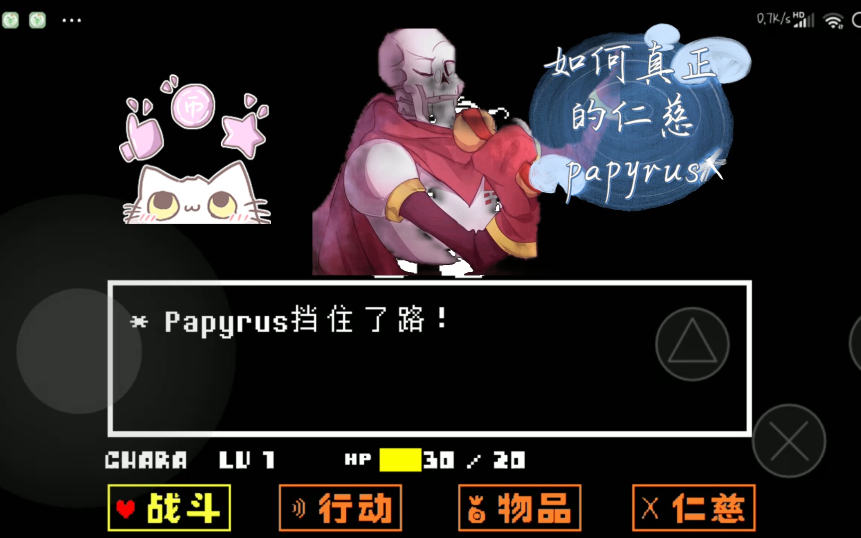 如何真正的仁慈papyrus_嗶哩嗶哩bilibili_傳說之下