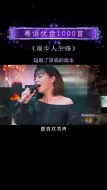 Download Video: 这声音不是一般的歌手，简直是天籁之音