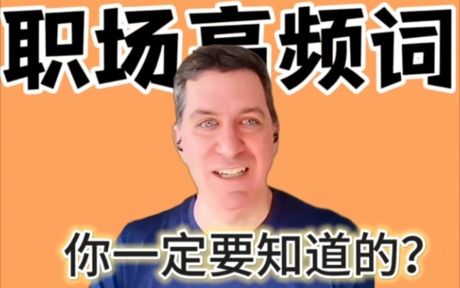 職場上拒絕千篇一律的老舊想法?大家好!我是john wallce .