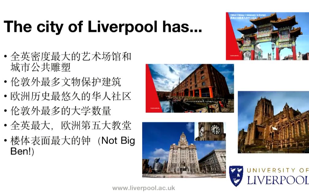 【学学】英国利物浦大学(University of Liverpool)线上分享会|是有一些申请利好在身上的哔哩哔哩bilibili