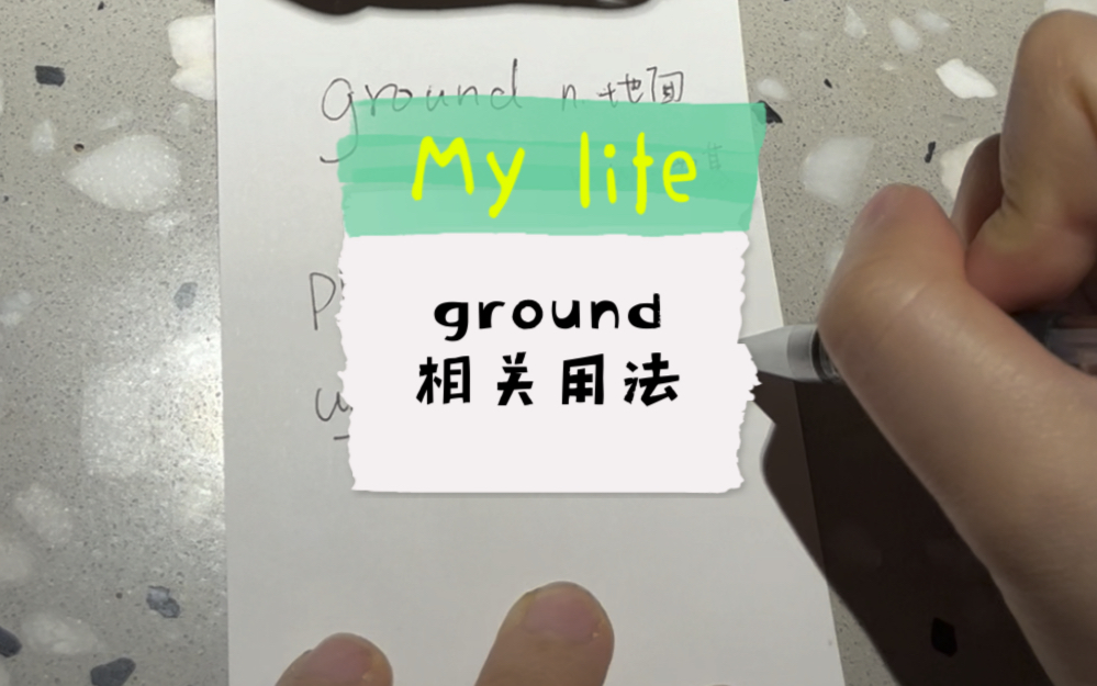 ground不止有地面的意思哦哔哩哔哩bilibili