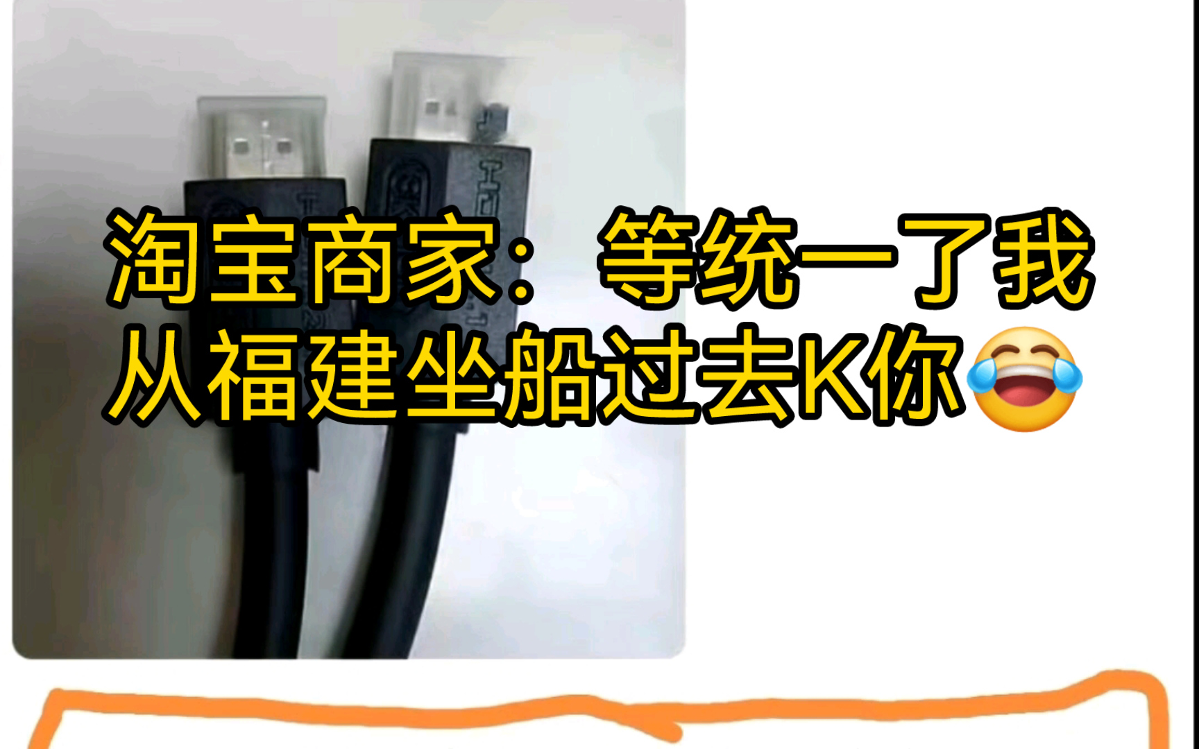 淘宝商家:等统一了我从福建坐船过去K你𐟘‚哔哩哔哩bilibili