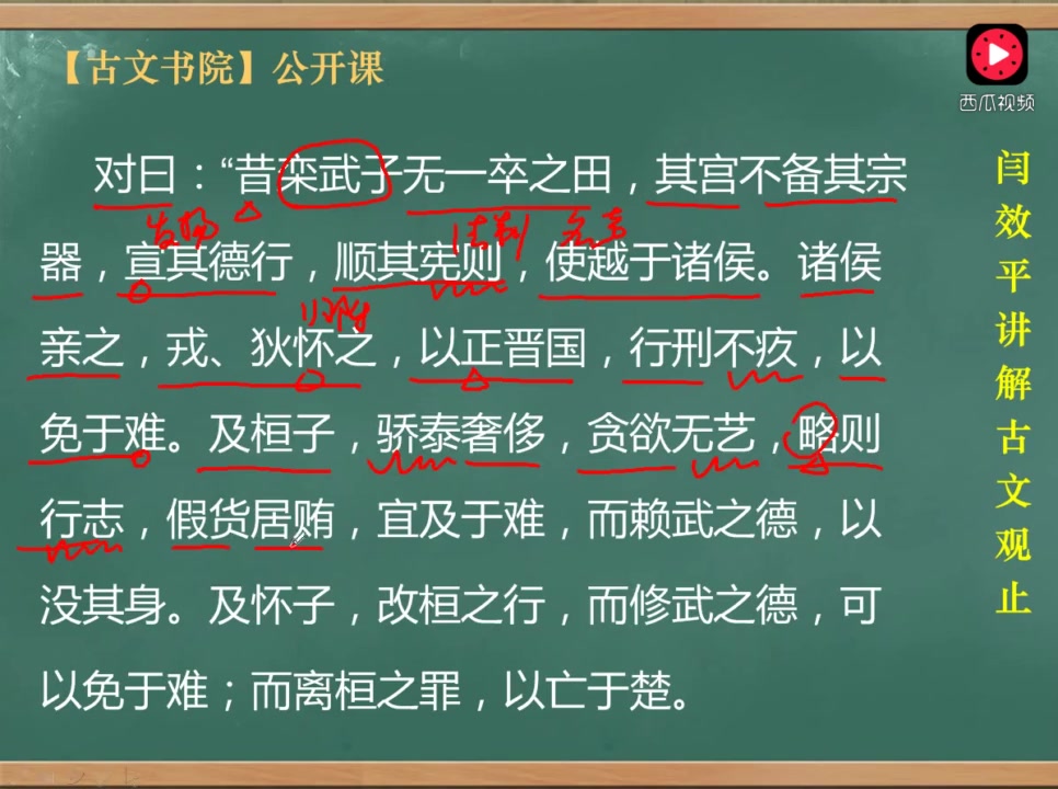 [图]闫效平讲解古文观止第42集：叔向贺贫