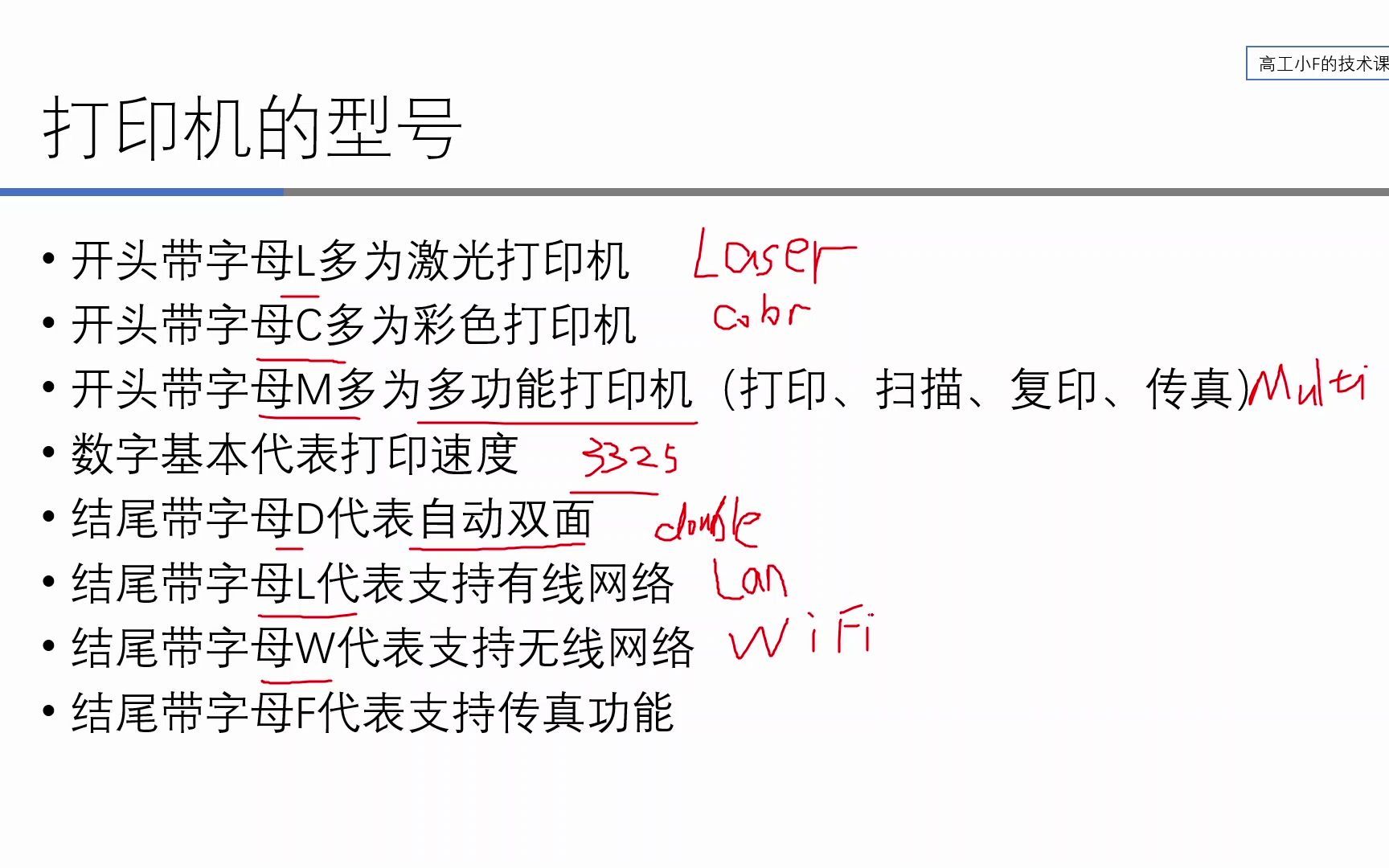 【打印机专题】打印机综述(4)打印机的型号哔哩哔哩bilibili