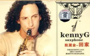 Download Video: 【拜年作】回家（附谱）Kenny G（单簧管）