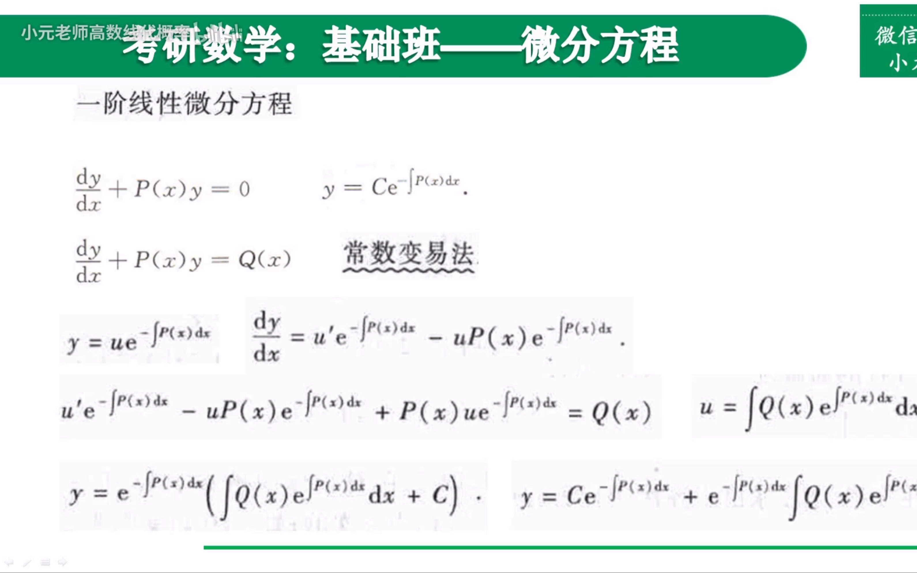 常数变易法哔哩哔哩bilibili