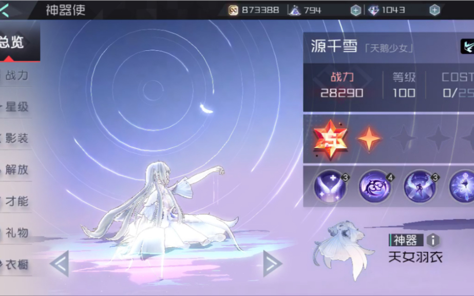 永远的七日之都源千雪触摸反馈实战技能展示