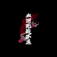 Descargar video: 这就是血河吗？单挑神域老四！这一幕我的神