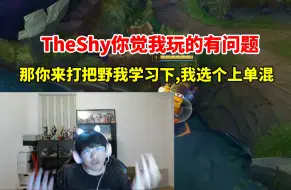 Download Video: 宁王被宝蓝队3:0后红温开庭，TheShy你觉得我打野玩的不好，明天训练赛我去上单混，你去打野，我哪里做的不好你给我说，我学习一下