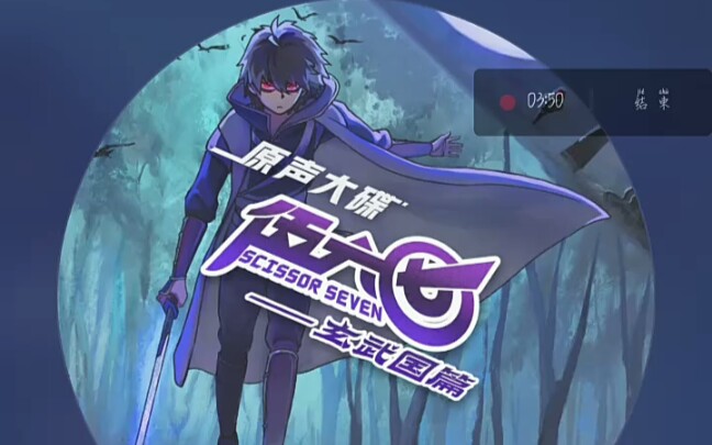 刺客伍六七第三季玄武国片尾曲陪在你左右