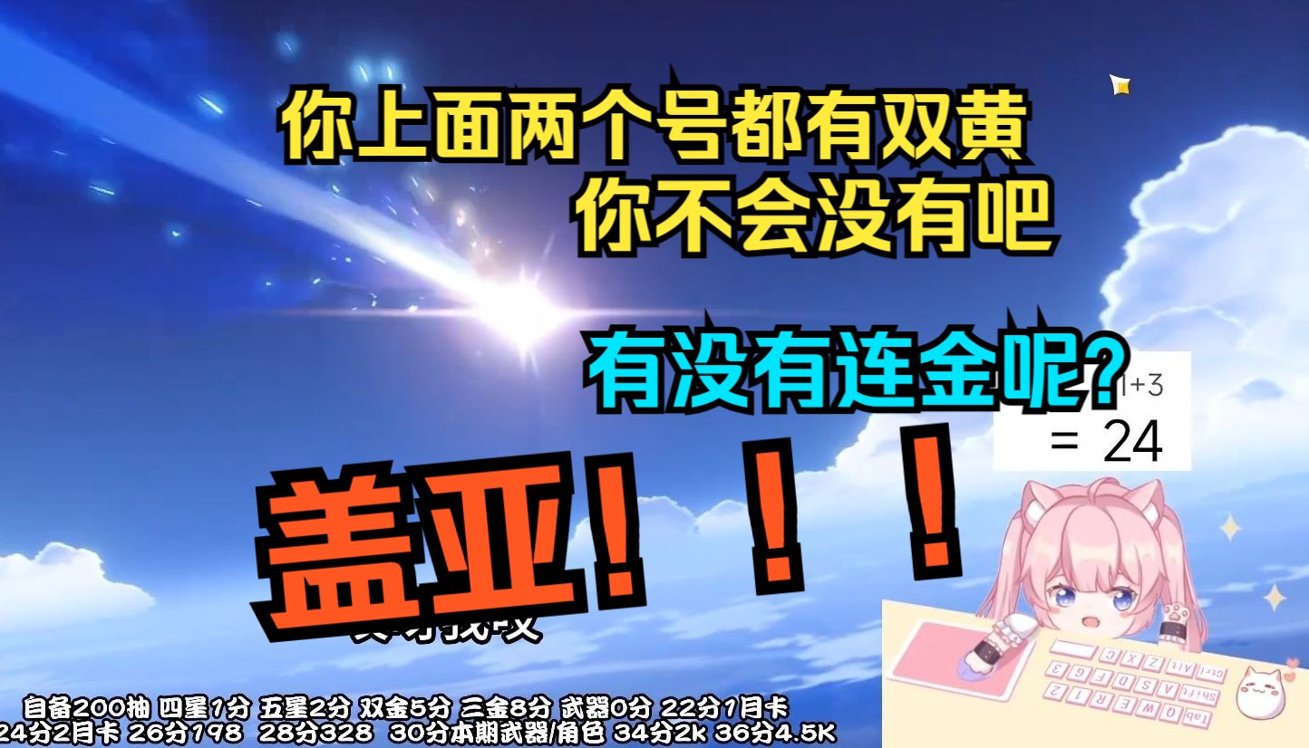 【小霖QL】你上面两个号都有双黄,你不会没有吧,有没有连金呢.......盖亚!!!手机游戏热门视频