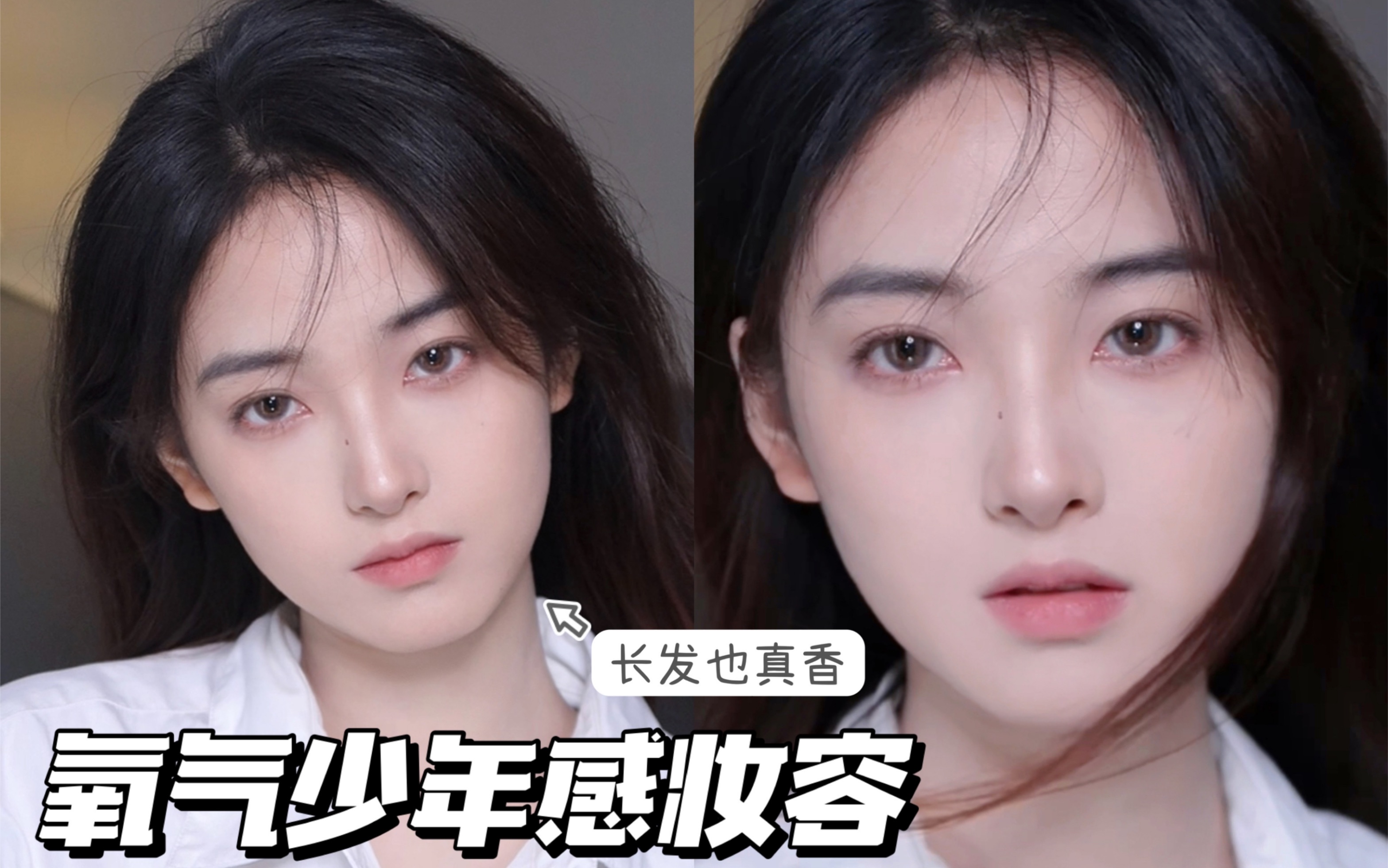 女生少年感妆容图片