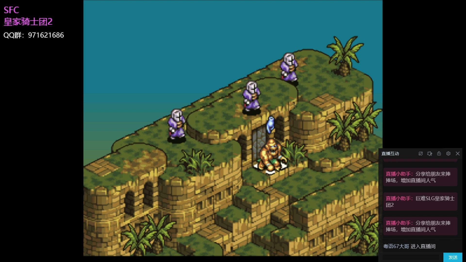 【sfc】071超高难度皇家骑士团2空中庭园(粤语67大哥)