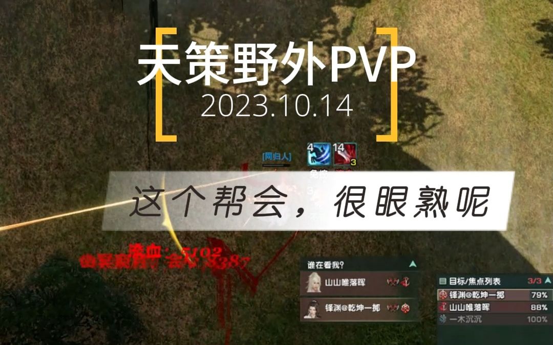 剑网3ⷤ𛗥‰‘南屏山ⷮŠ天策野外PVP剑网3