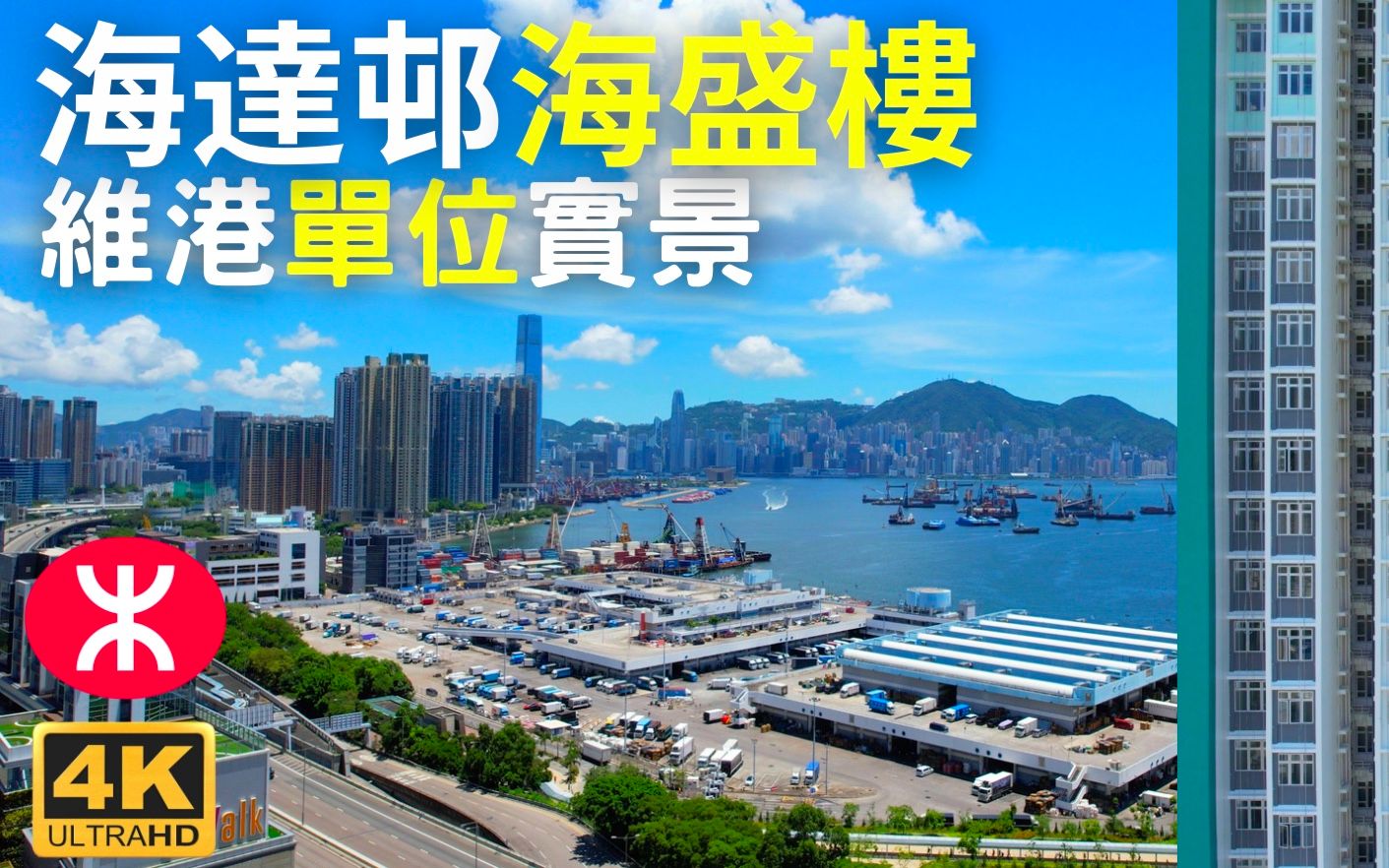 【海达邨|海盛楼】航拍 维港单位实景|4座39层3323伙|海华楼|海荣楼|海昌楼|深旺道|凯乐苑|海盈邨|深水埗| 南昌站|汇玺|Hoi Tat Estate哔哩哔哩bilibili