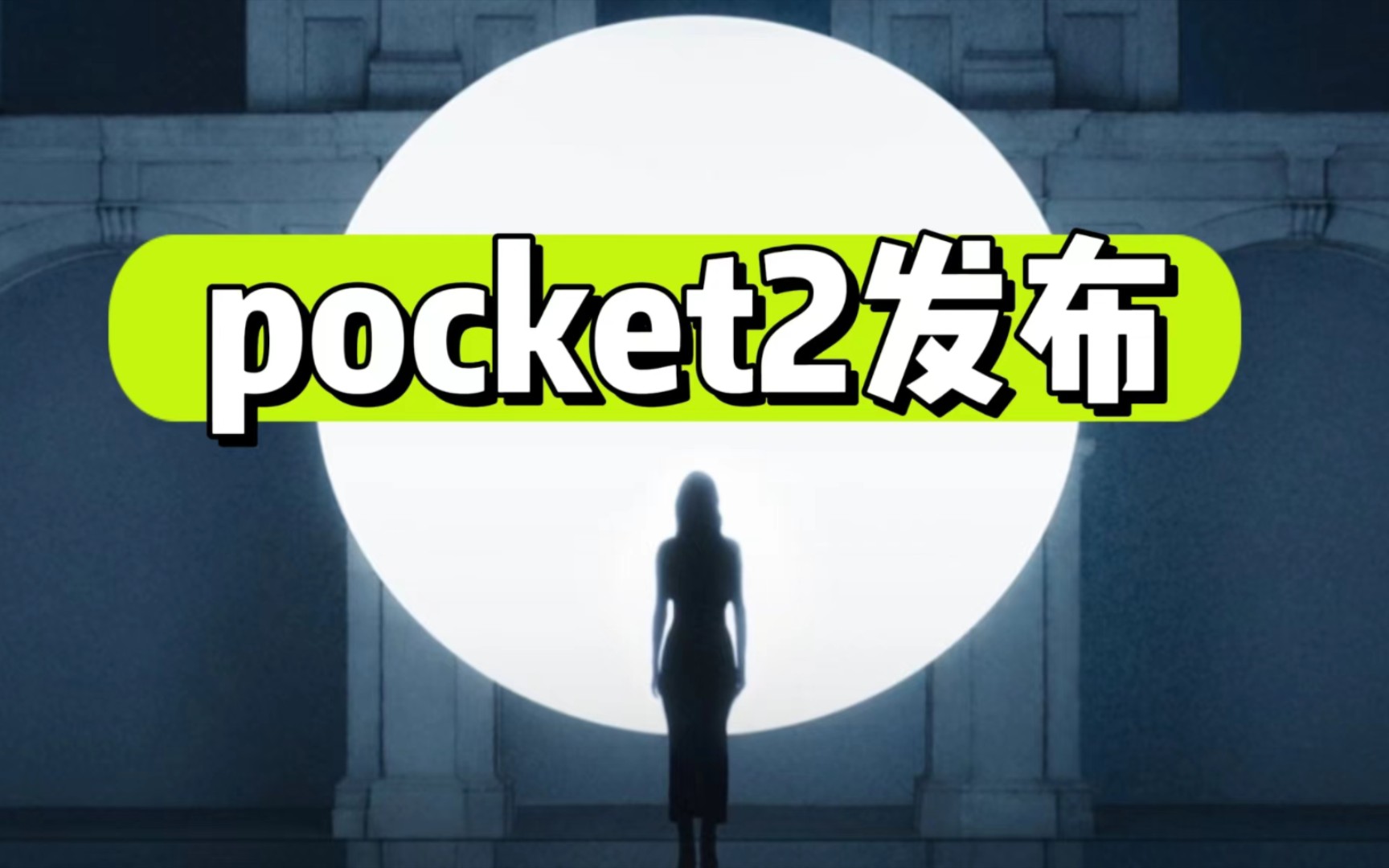 [图]华为pocket2发布，两点最惊喜！