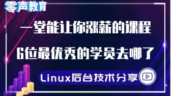 【面试经验】一堂能让你涨薪的课程，6位最优秀的学员，都去了哪些