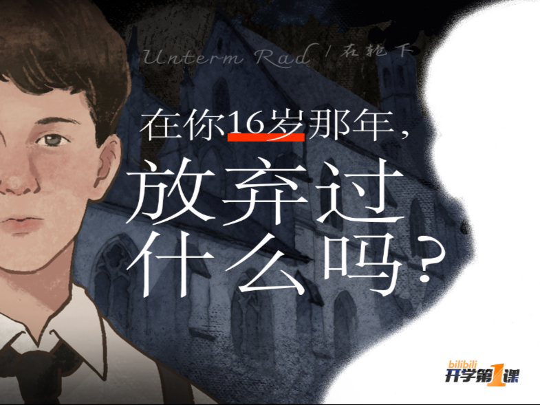 16岁时，为了那场考试你曾放弃过什么？