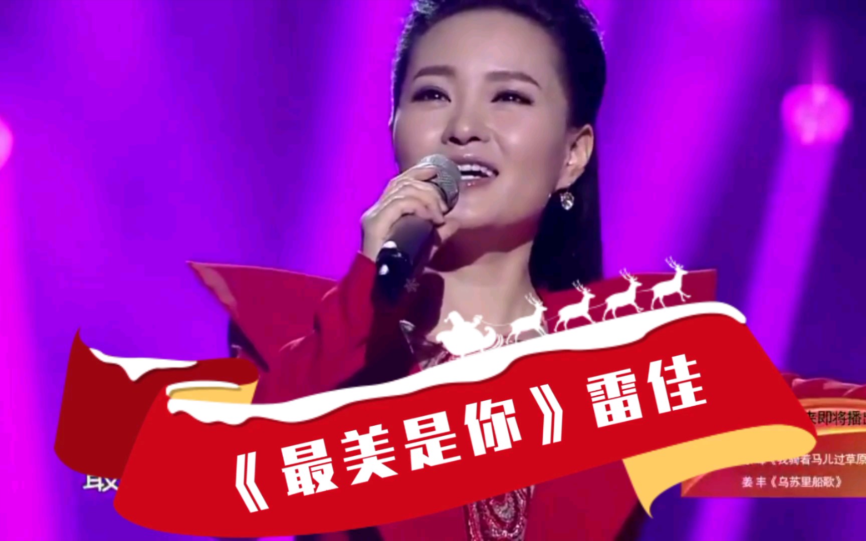 [图]《最美是你》雷佳演唱，优雅大气，心中的女神