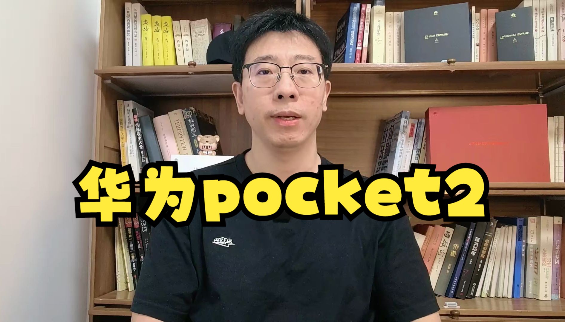 [图]华为pocket2小折叠发布