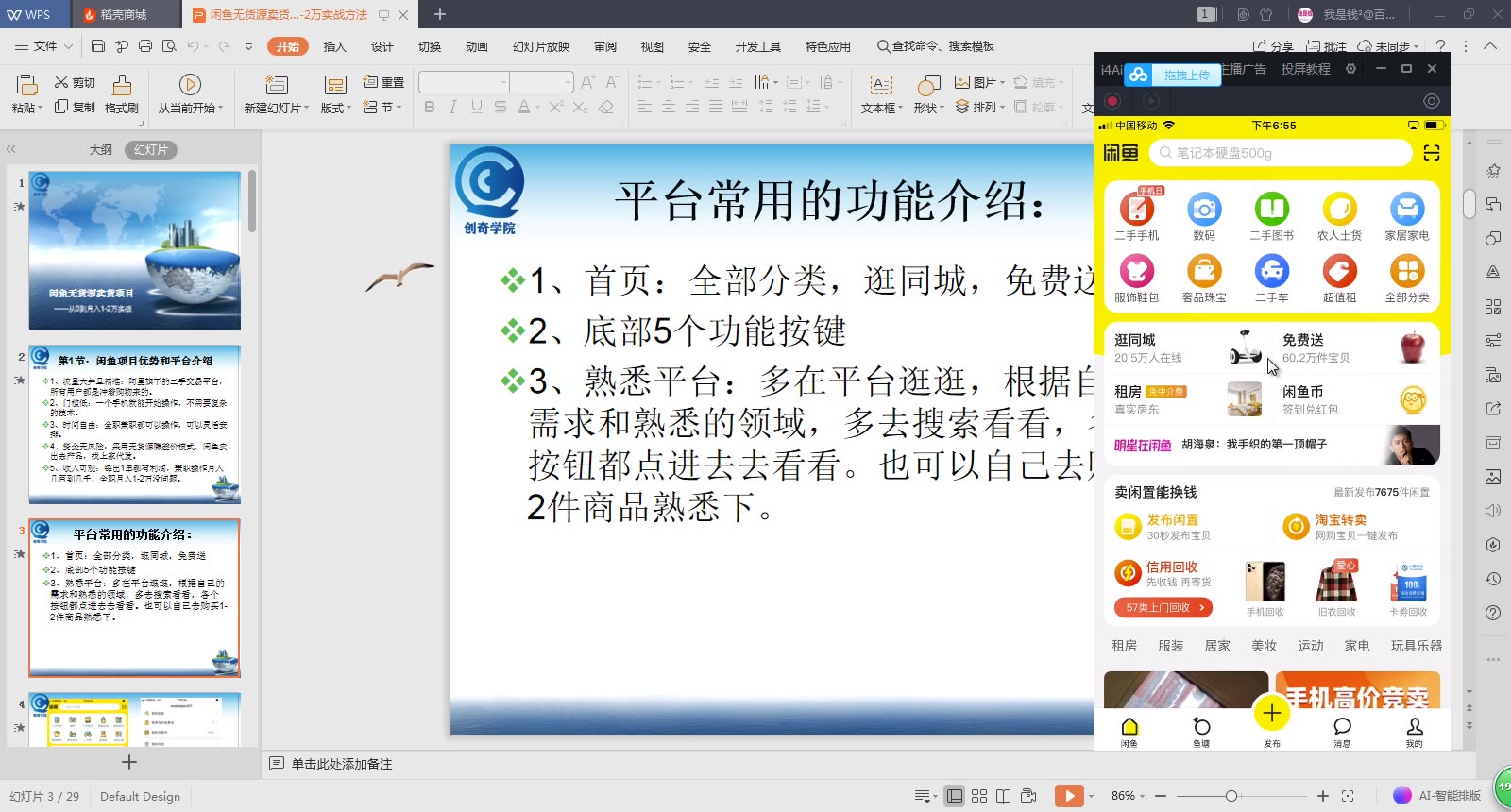 闲鱼卖货多久可以到帐 闲鱼卖资料赚钱秘籍 闲鱼卖二手教程不犯法吗我是钱博客哔哩哔哩bilibili