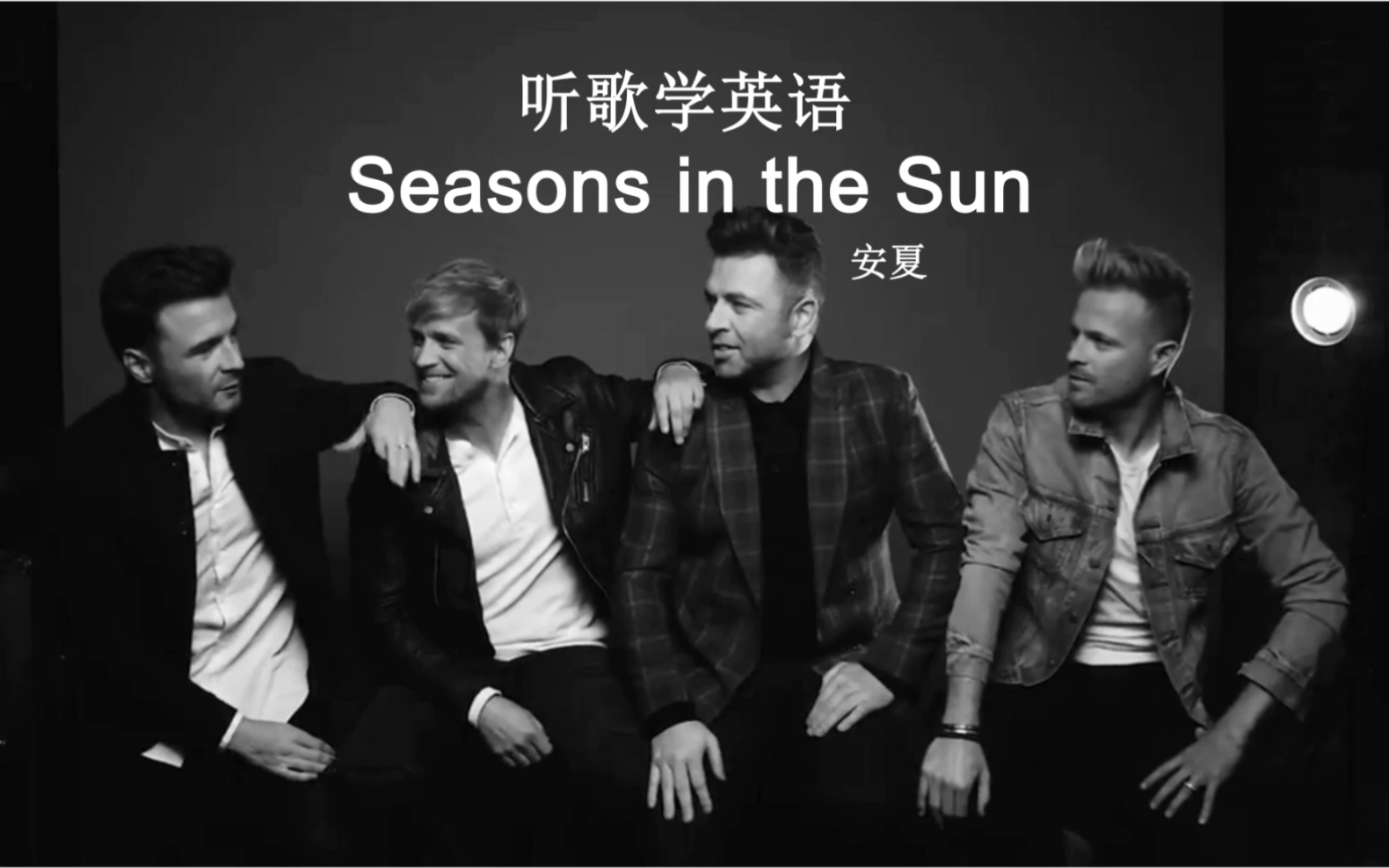 [图]听歌学英语丨Seasons in the Sun