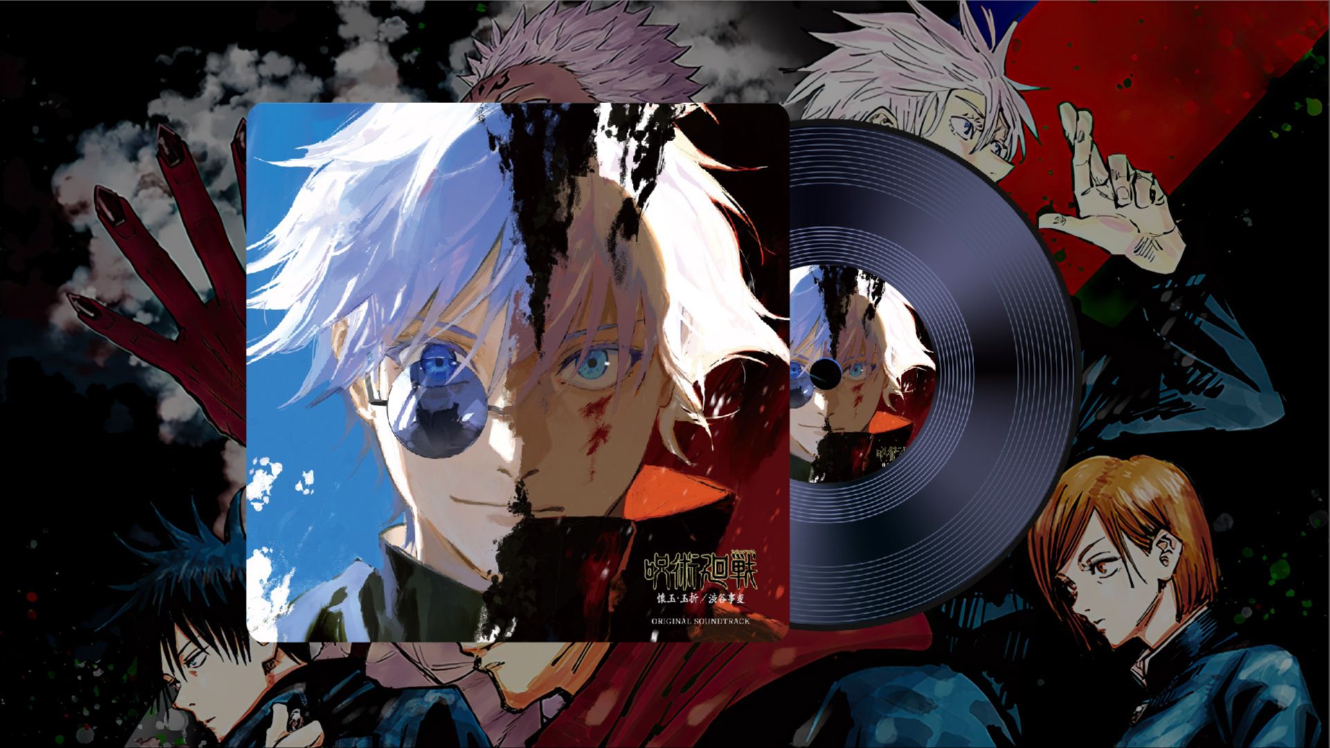 [flac无损]《咒术回战:怀玉玉折篇 涉谷事变篇》动漫原声带-翠屏山