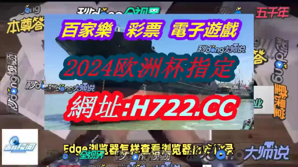 听冯解说:31399金沙娱场城_哔哩哔哩_bilibili