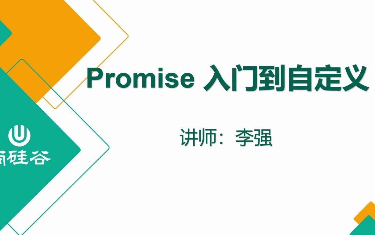 2021web前端Promise你还会封装promise么哔哩哔哩bilibili