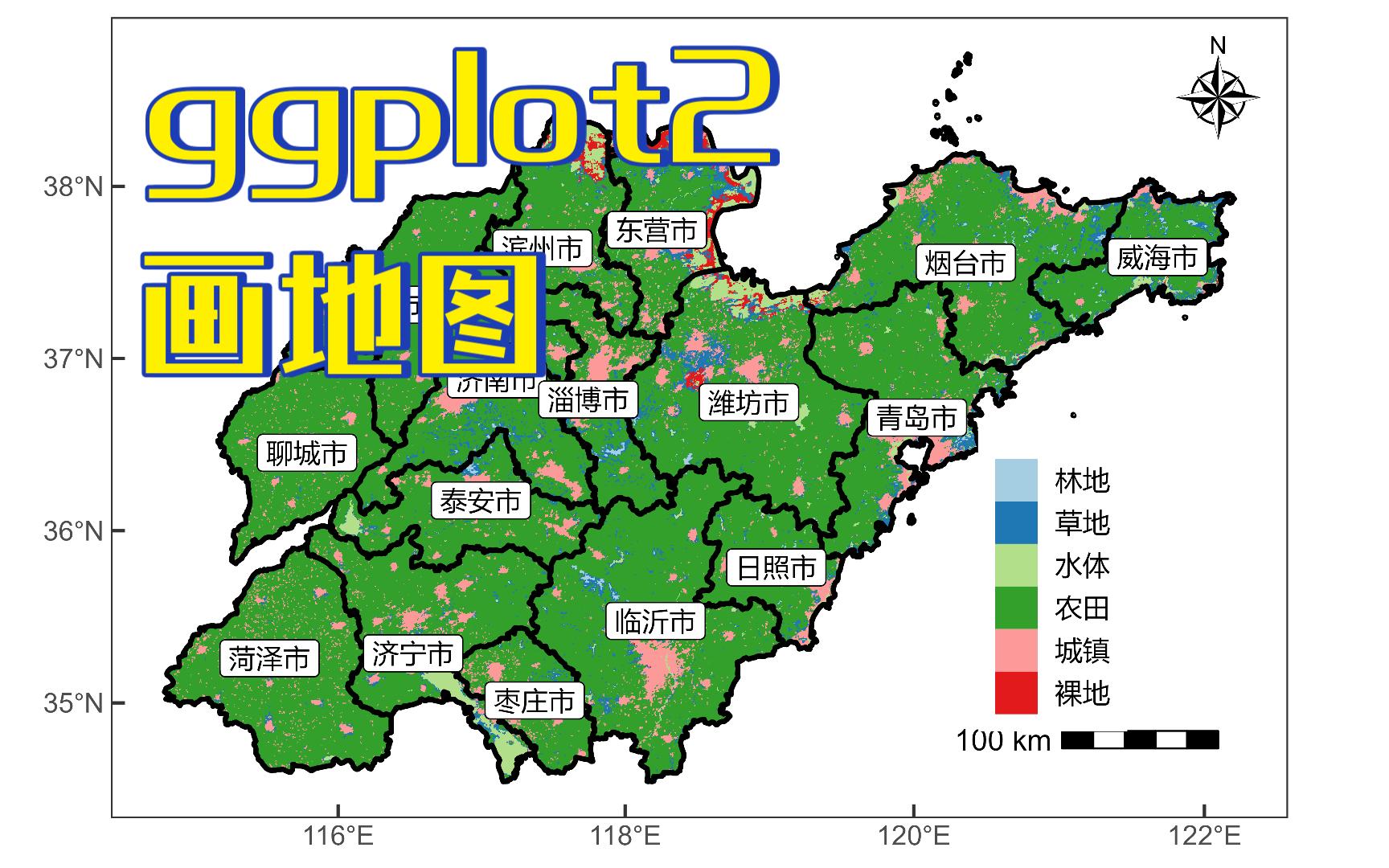 R语言ggplot2绘制离散型变量地图以土地覆盖利用为例|重分类|重投影|添加比例尺指北针哔哩哔哩bilibili